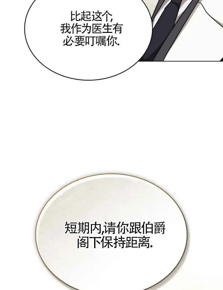 漫画《救援方程序》第17话第9张图