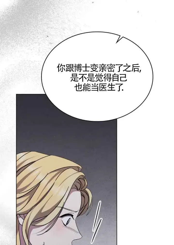 漫画《救援方程序》第18话第52张图