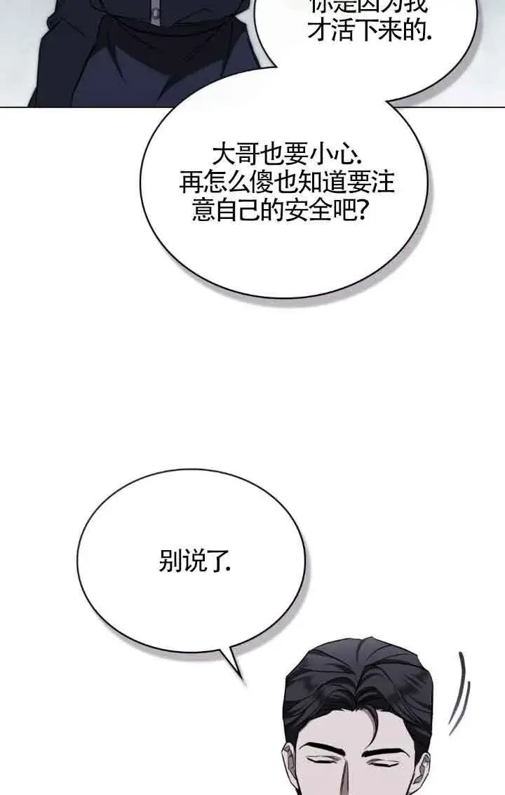 漫画《救援方程序》第19话第12张图