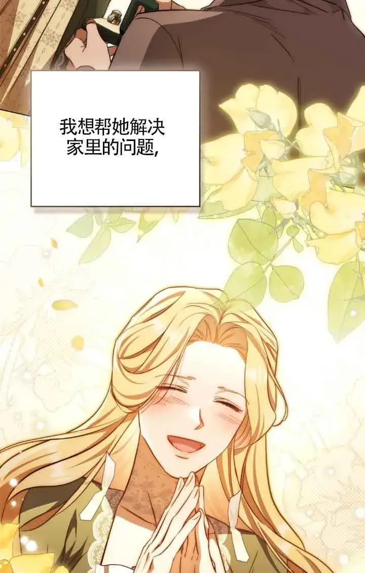 漫画《救援方程序》第19话第31张图