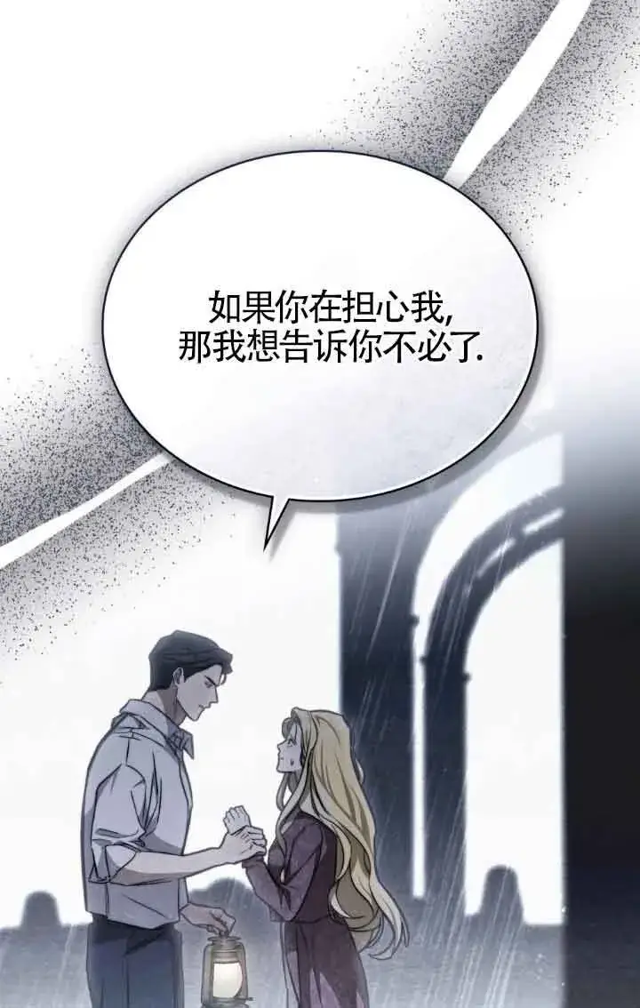 漫画《救援方程序》第19话第68张图