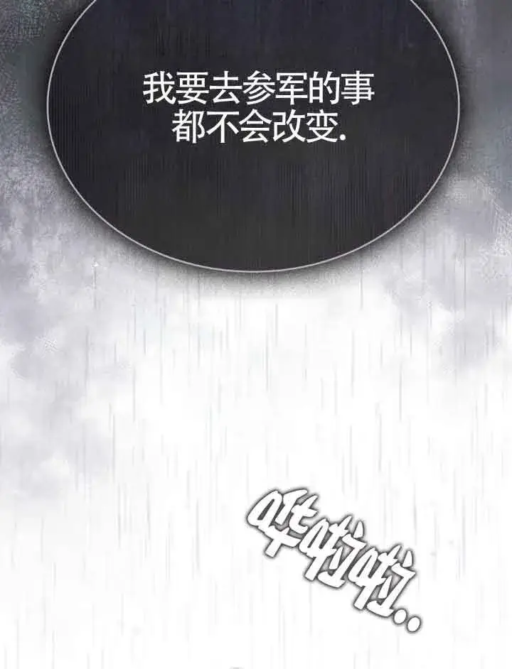 漫画《救援方程序》第21话第13张图