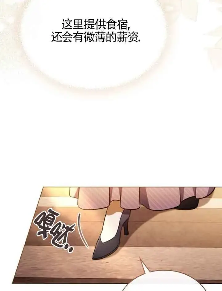 漫画《救援方程序》第21话第74张图