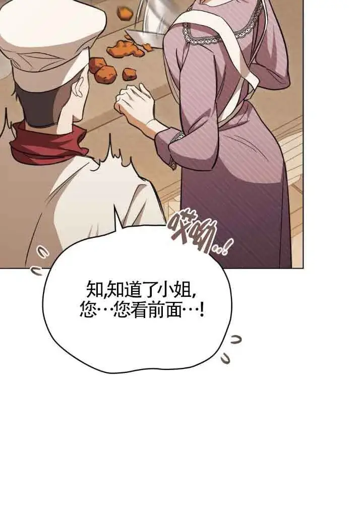 漫画《救援方程序》第22话第20张图