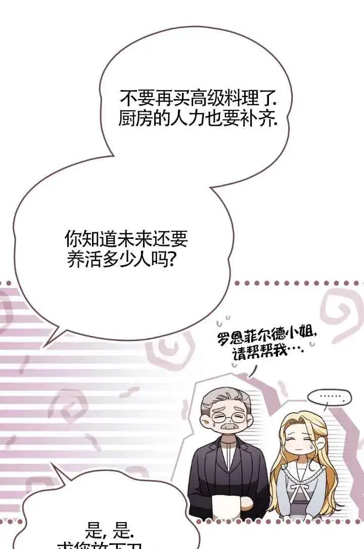 漫画《救援方程序》第22话第21张图