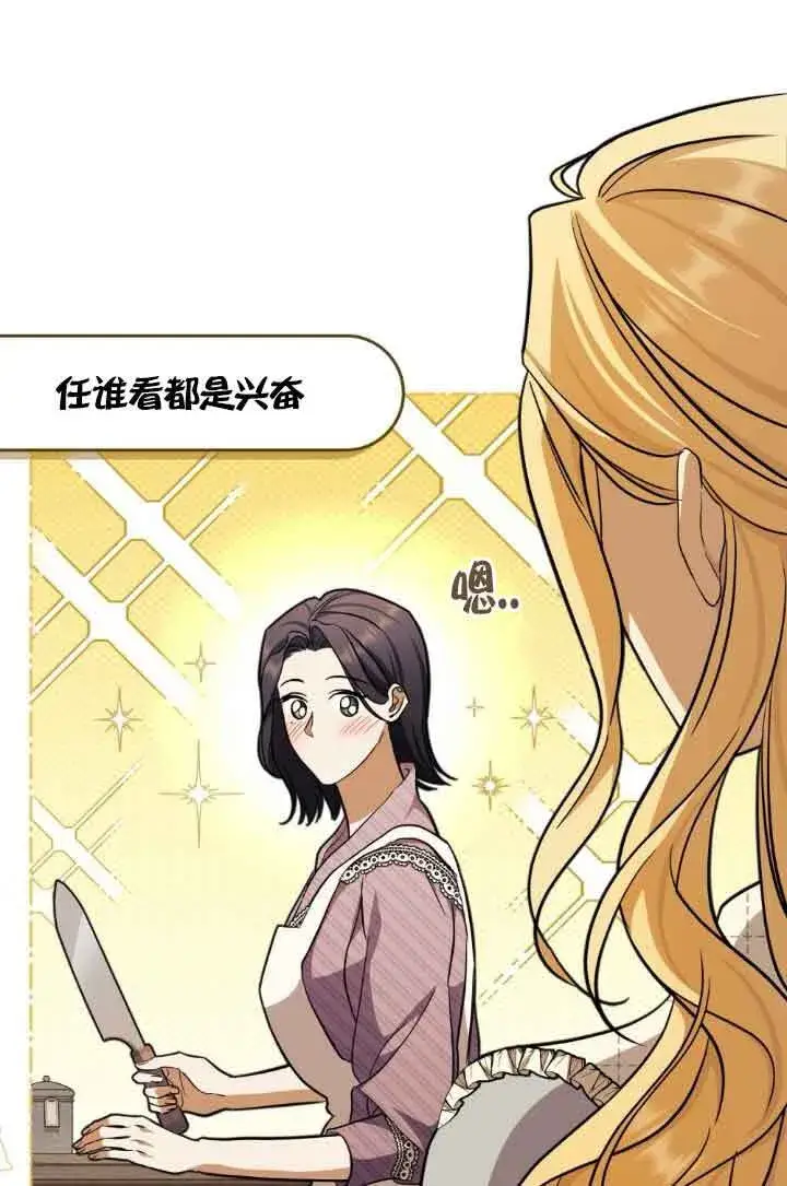 漫画《救援方程序》第22话第24张图