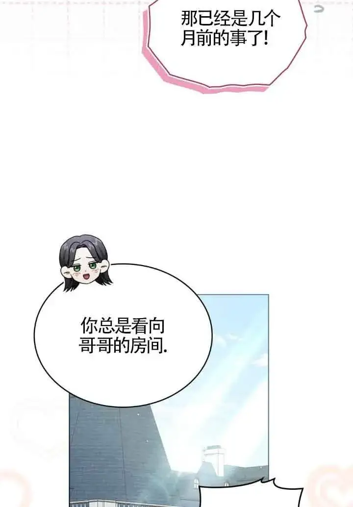漫画《救援方程序》第22话第69张图
