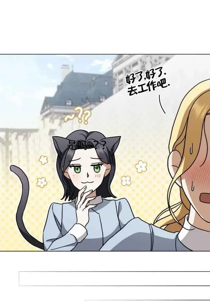漫画《救援方程序》第22话第73张图