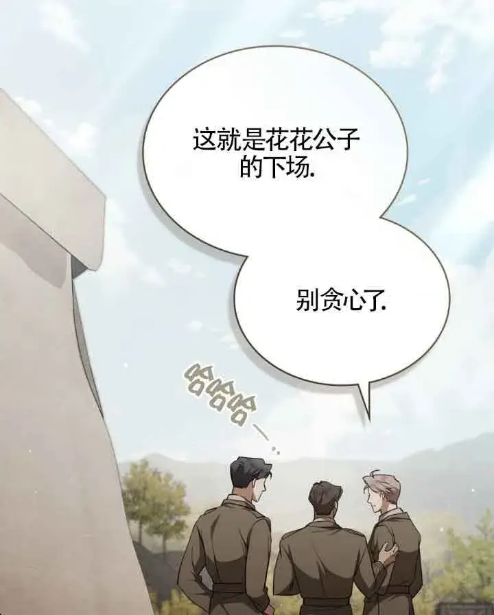 漫画《救援方程序》第23话第20张图