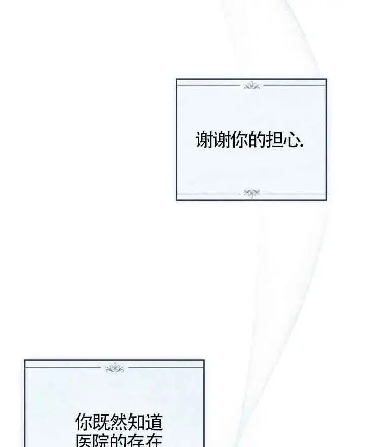 漫画《救援方程序》第23话第86张图