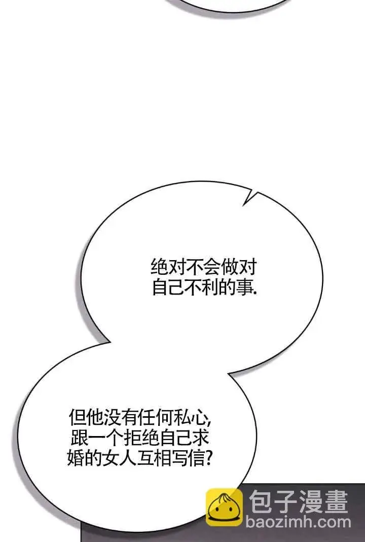漫画《救援方程序》第24话第41张图