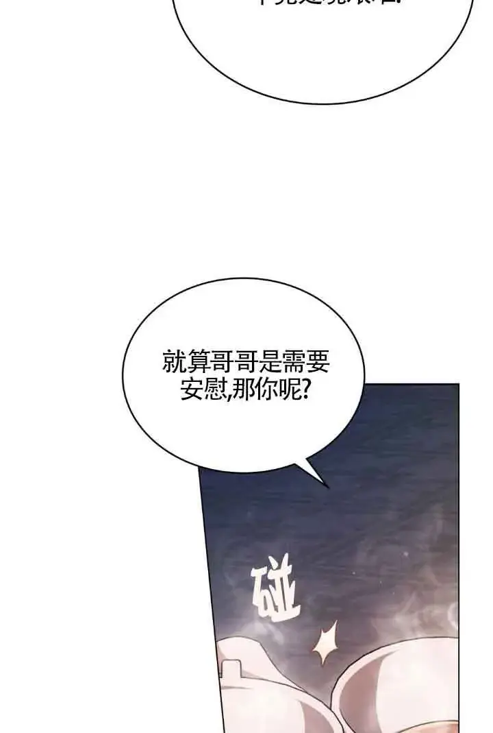 漫画《救援方程序》第24话第44张图
