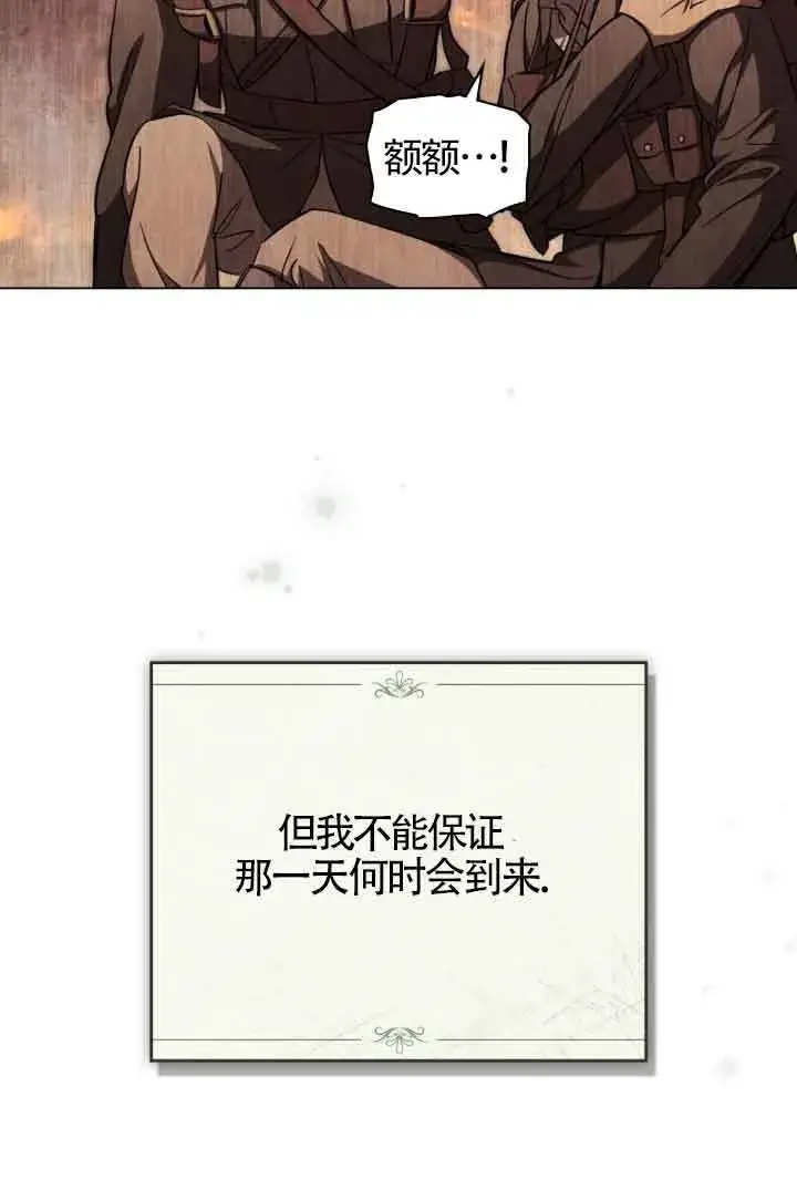 漫画《救援方程序》第24话第8张图