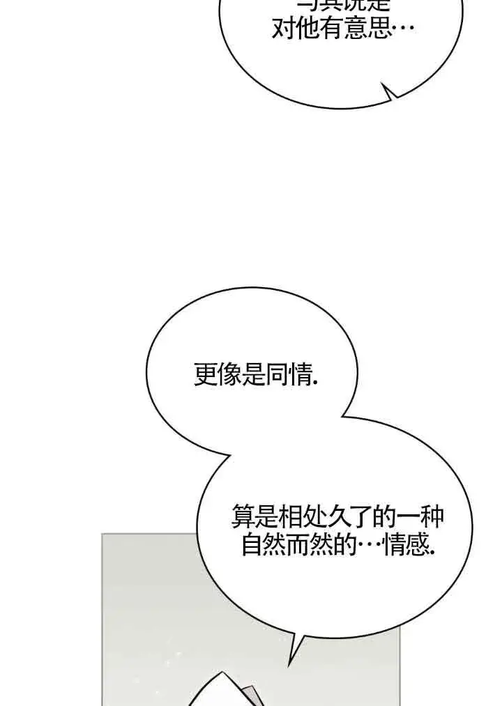 漫画《救援方程序》第25话第13张图