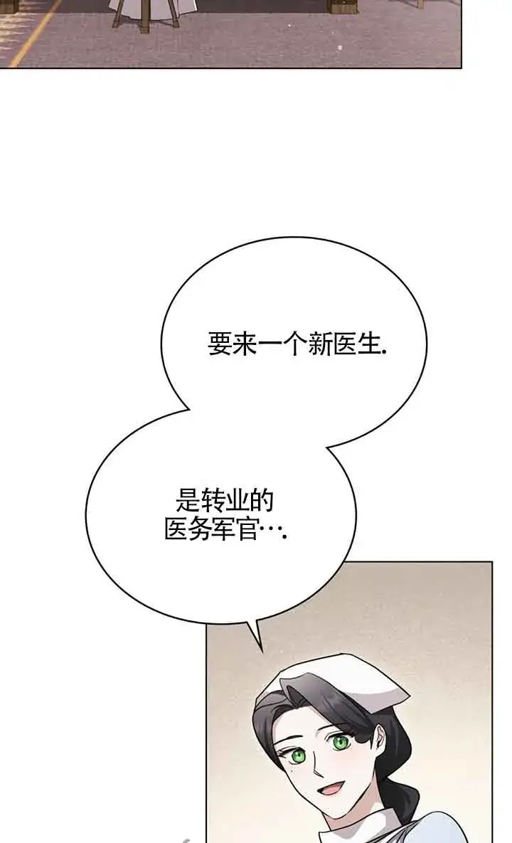漫画《救援方程序》第26话第2张图