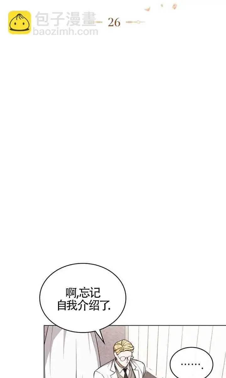 漫画《救援方程序》第26话第22张图