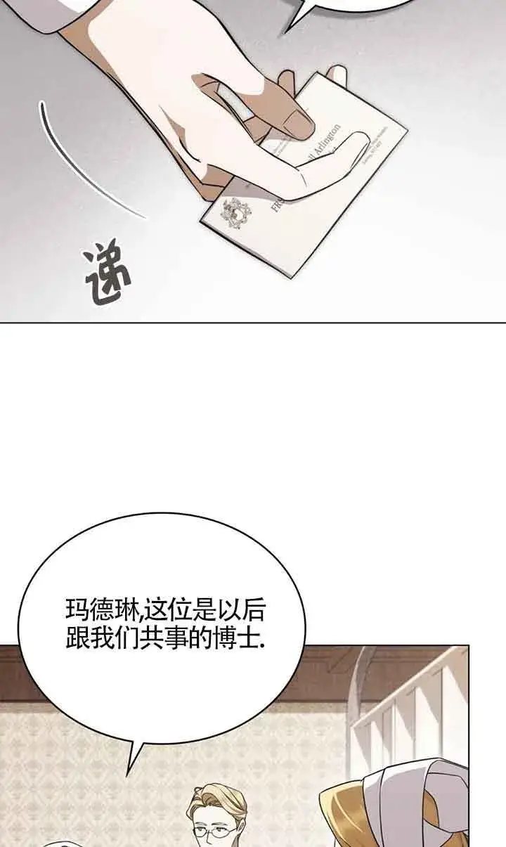 漫画《救援方程序》第26话第24张图