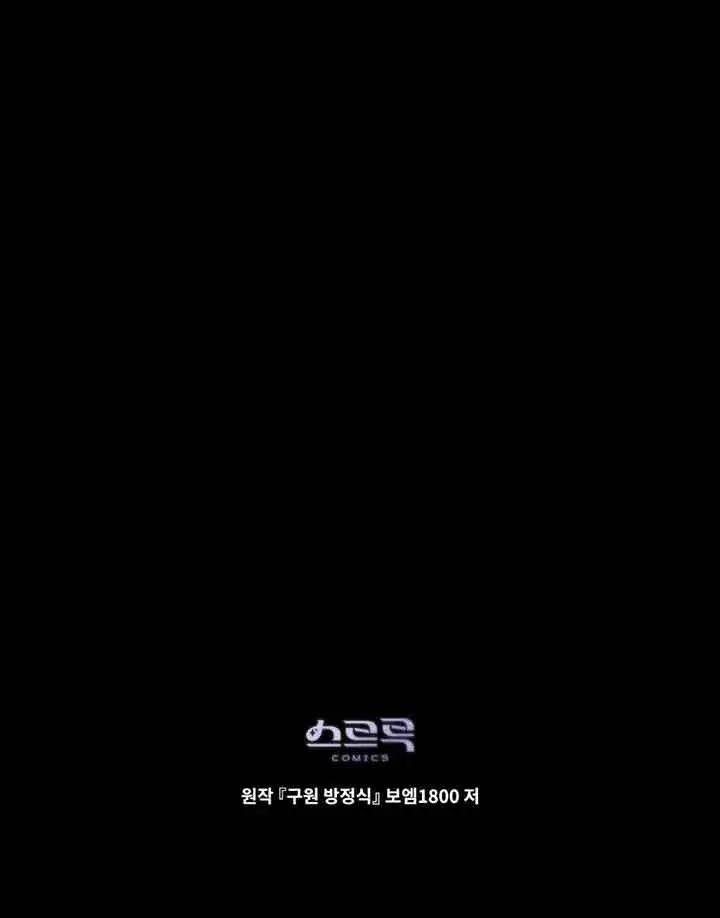 漫画《救援方程序》第26话第64张图