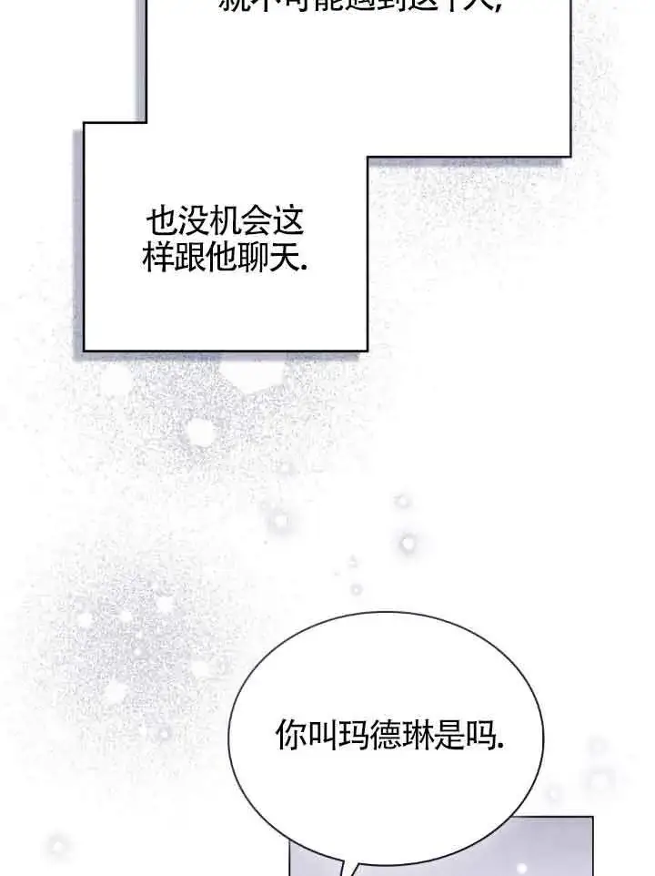 漫画《救援方程序》第27话第43张图