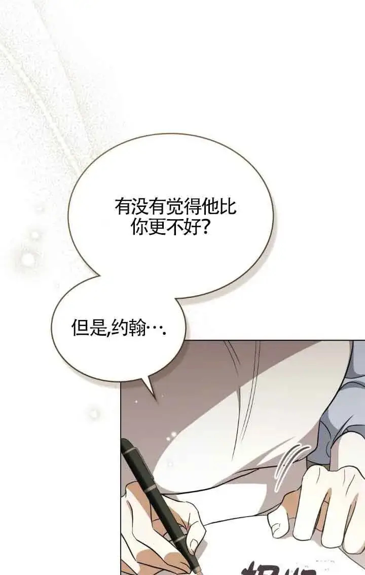 漫画《救援方程序》第28话第16张图