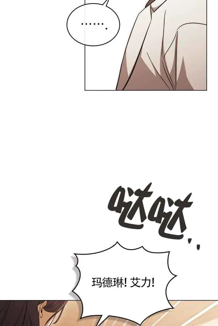 漫画《救援方程序》第28话第75张图