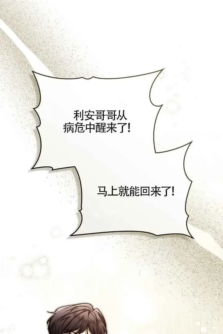 漫画《救援方程序》第28话第78张图