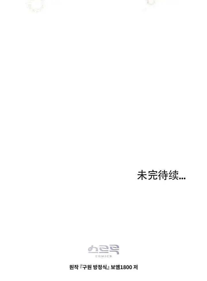 漫画《救援方程序》第28话第80张图