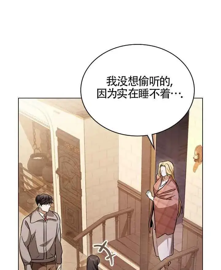 漫画《救援方程序》第29话第11张图