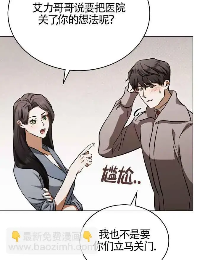 漫画《救援方程序》第29话第13张图