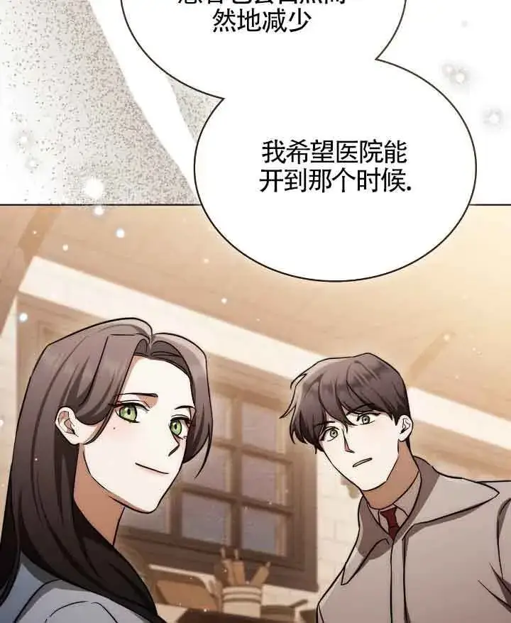 漫画《救援方程序》第29话第19张图