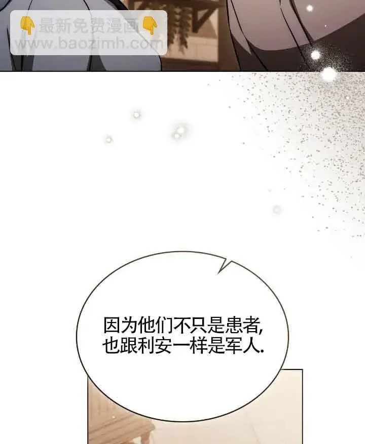 漫画《救援方程序》第29话第20张图