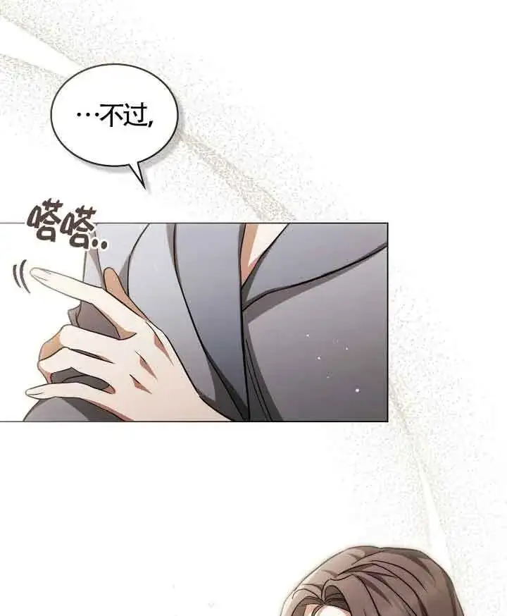漫画《救援方程序》第29话第27张图