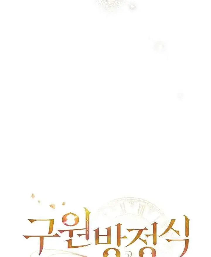漫画《救援方程序》第29话第31张图
