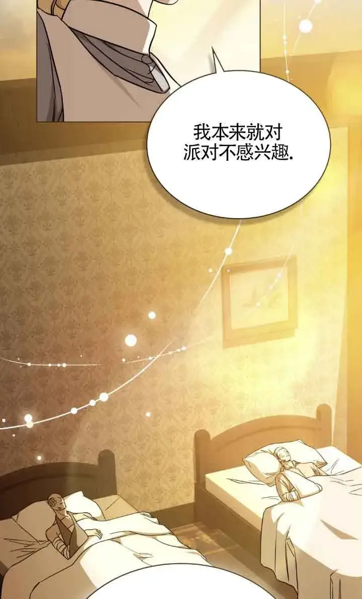 漫画《救援方程序》第30话第35张图
