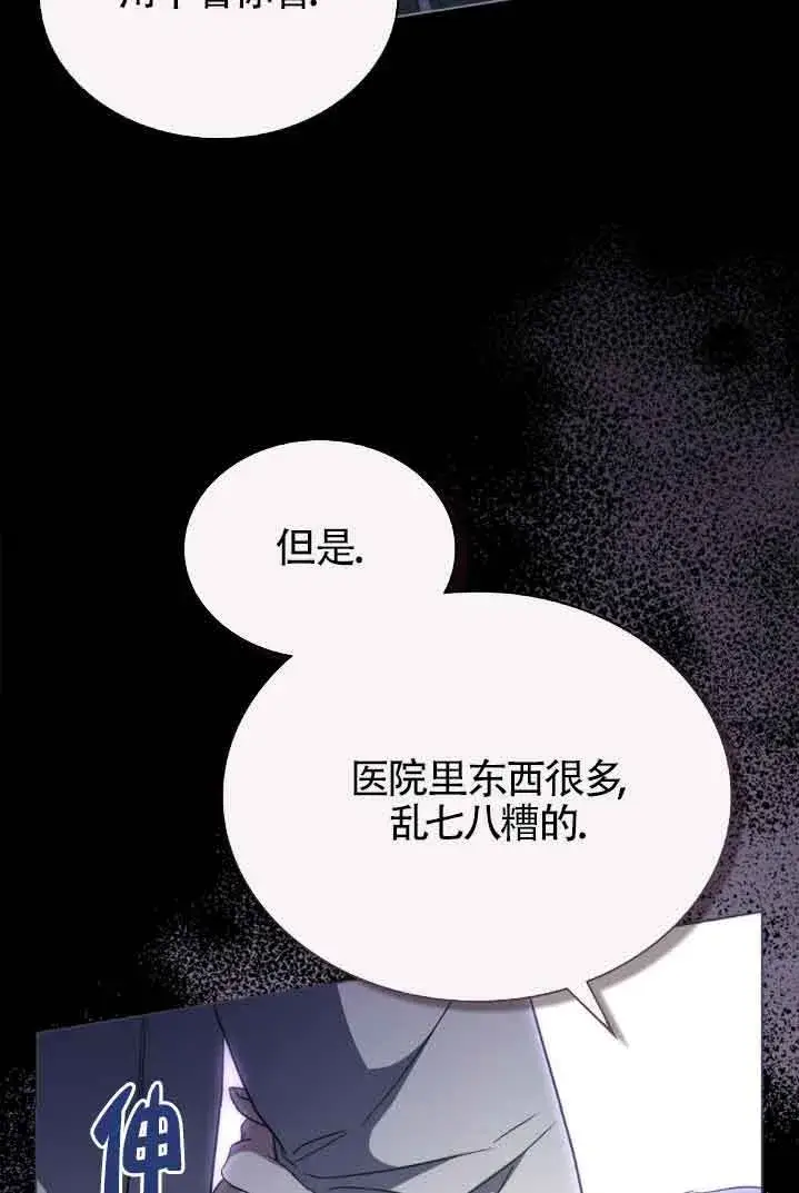 漫画《救援方程序》第30话第66张图
