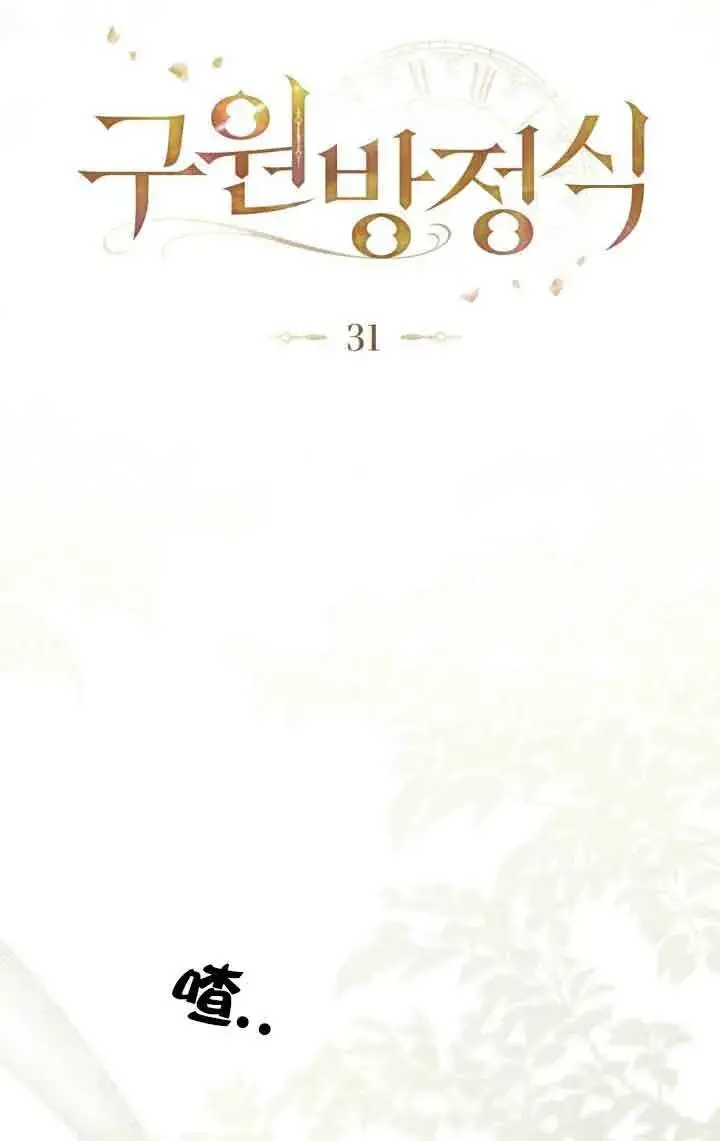 漫画《救援方程序》第31话第14张图