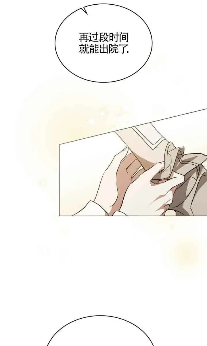漫画《救援方程序》第32话第24张图
