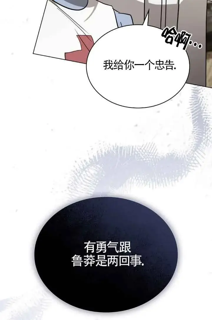 漫画《救援方程序》第32话第53张图