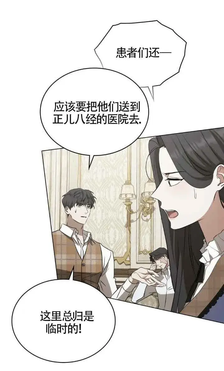 漫画《救援方程序》第33话第20张图