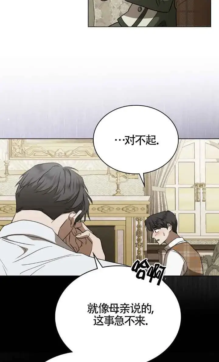 漫画《救援方程序》第33话第23张图