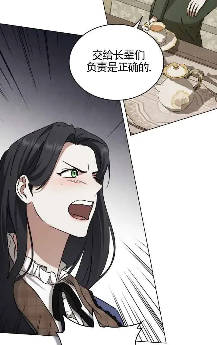 漫画《救援方程序》第33话第27张图