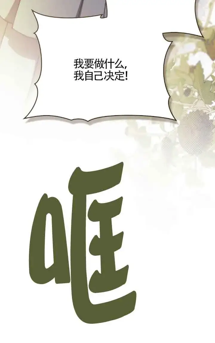 漫画《救援方程序》第33话第31张图