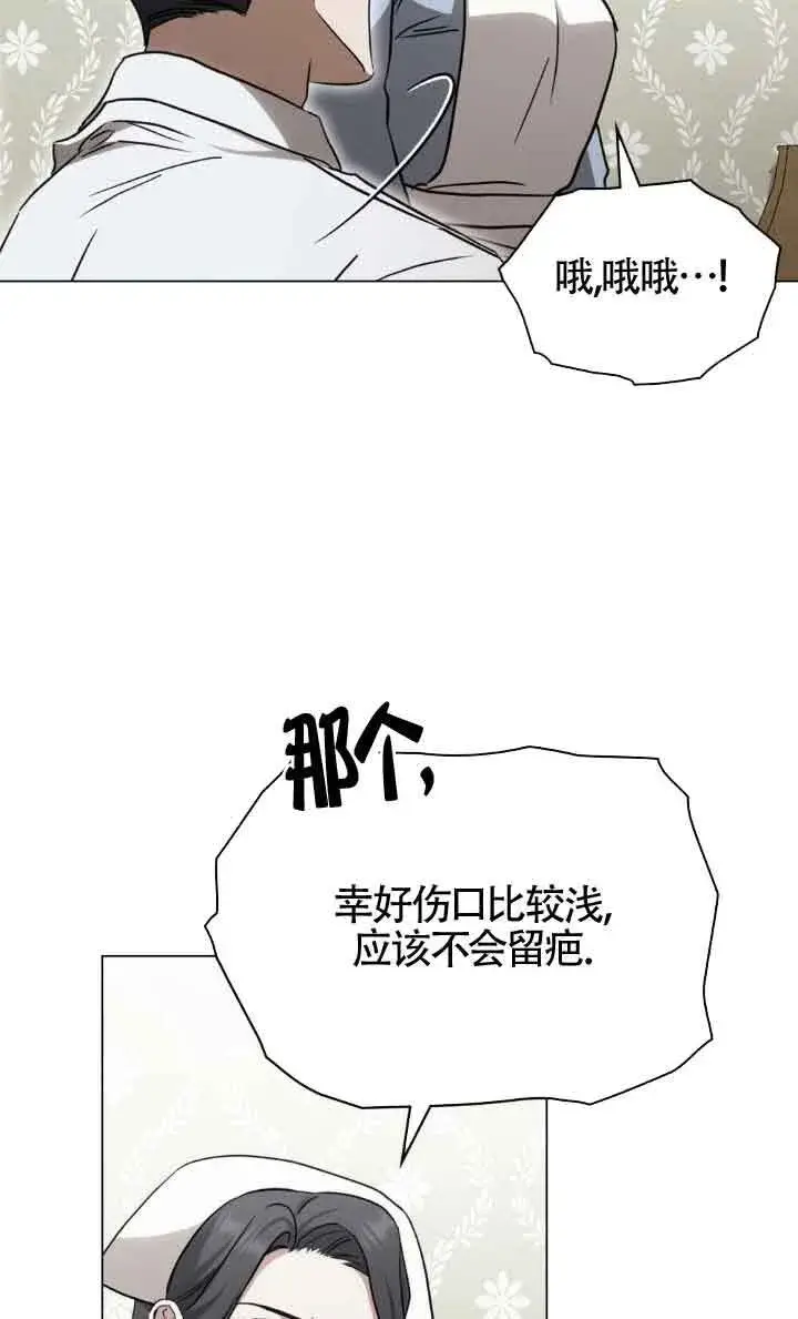 漫画《救援方程序》第33话第7张图