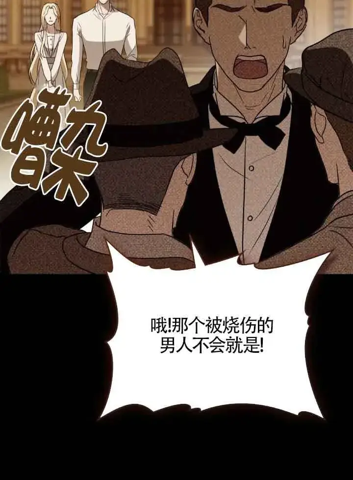 漫画《救援方程序》第33话第75张图
