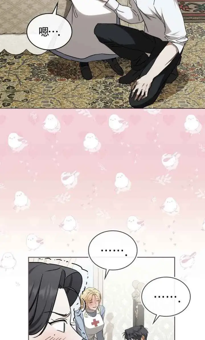 漫画《救援方程序》第33话第9张图
