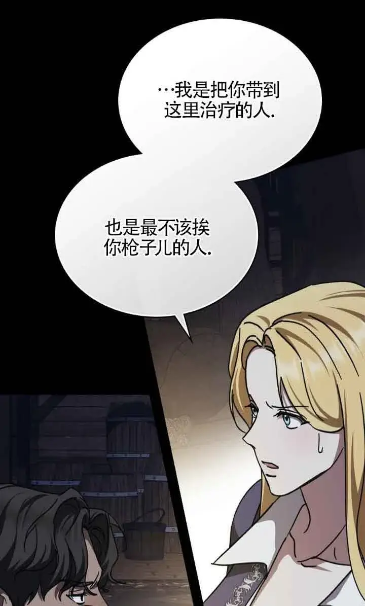 漫画《救援方程序》第47话第26张图