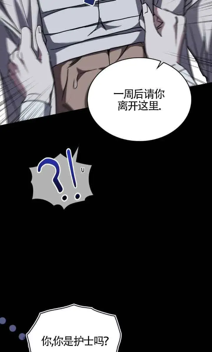漫画《救援方程序》第47话第31张图