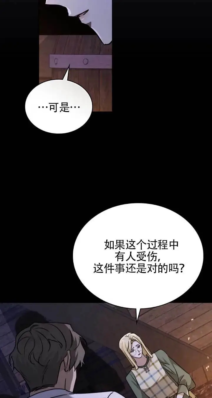 漫画《救援方程序》第48话第26张图