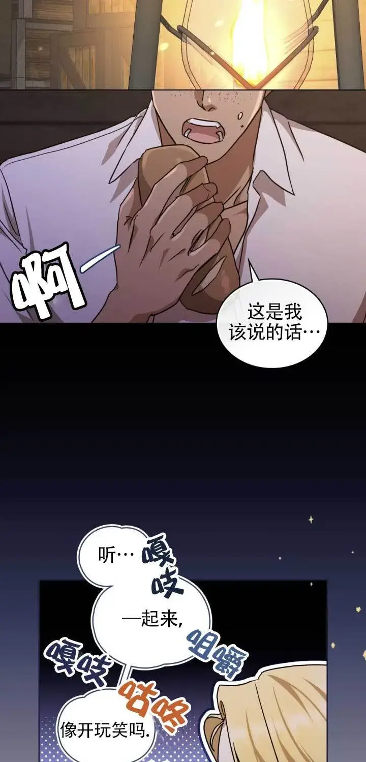 漫画《救援方程序》第48话第3张图