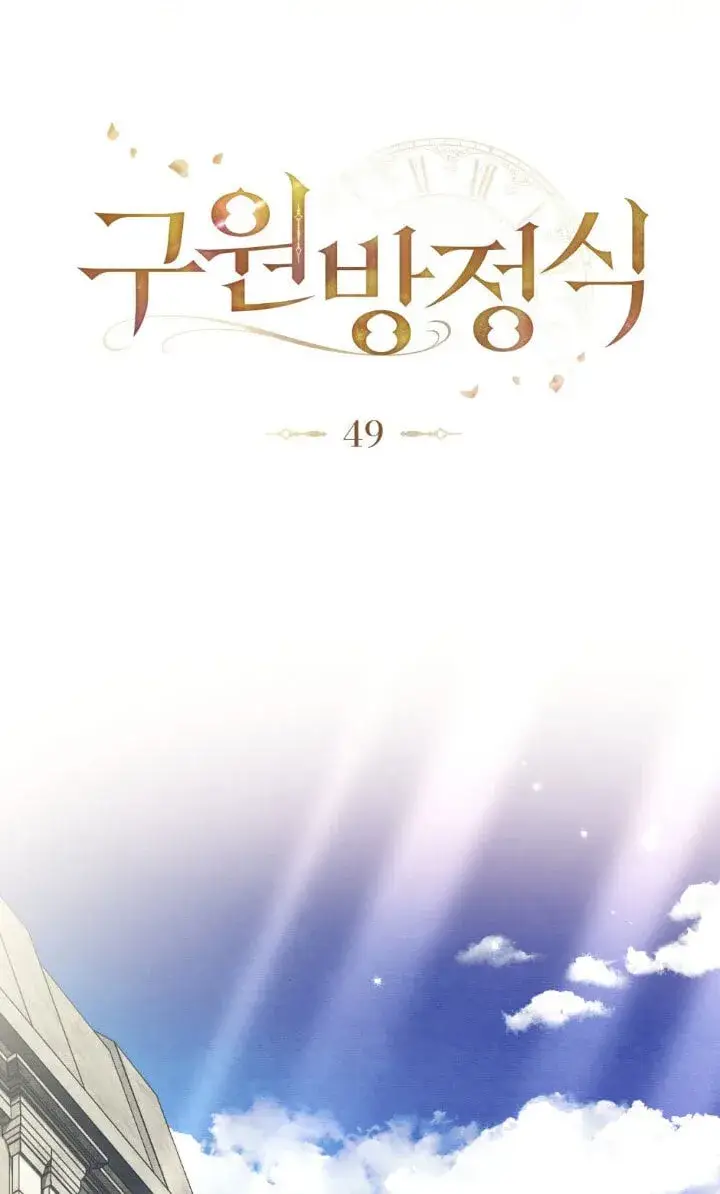 漫画《救援方程序》第49话第20张图